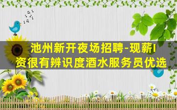 赤峰夜总会招聘